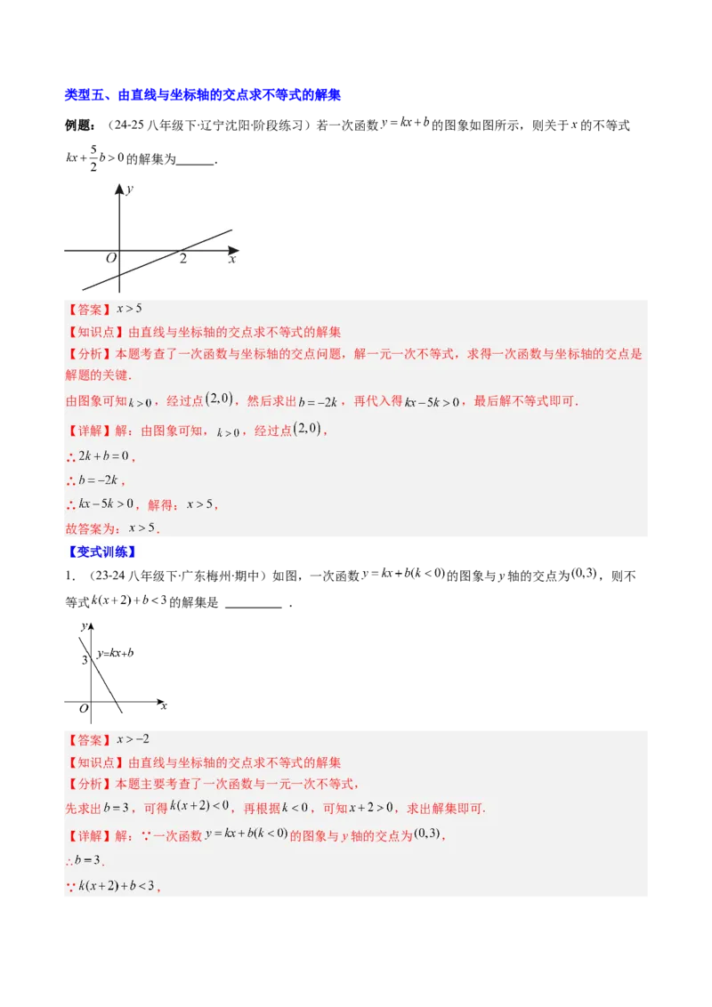 专题17一次函数与方程、不等式的六种考法（教师版）_初中数学_八年级数学下册（人教版）_压轴题攻略-V9_2025版