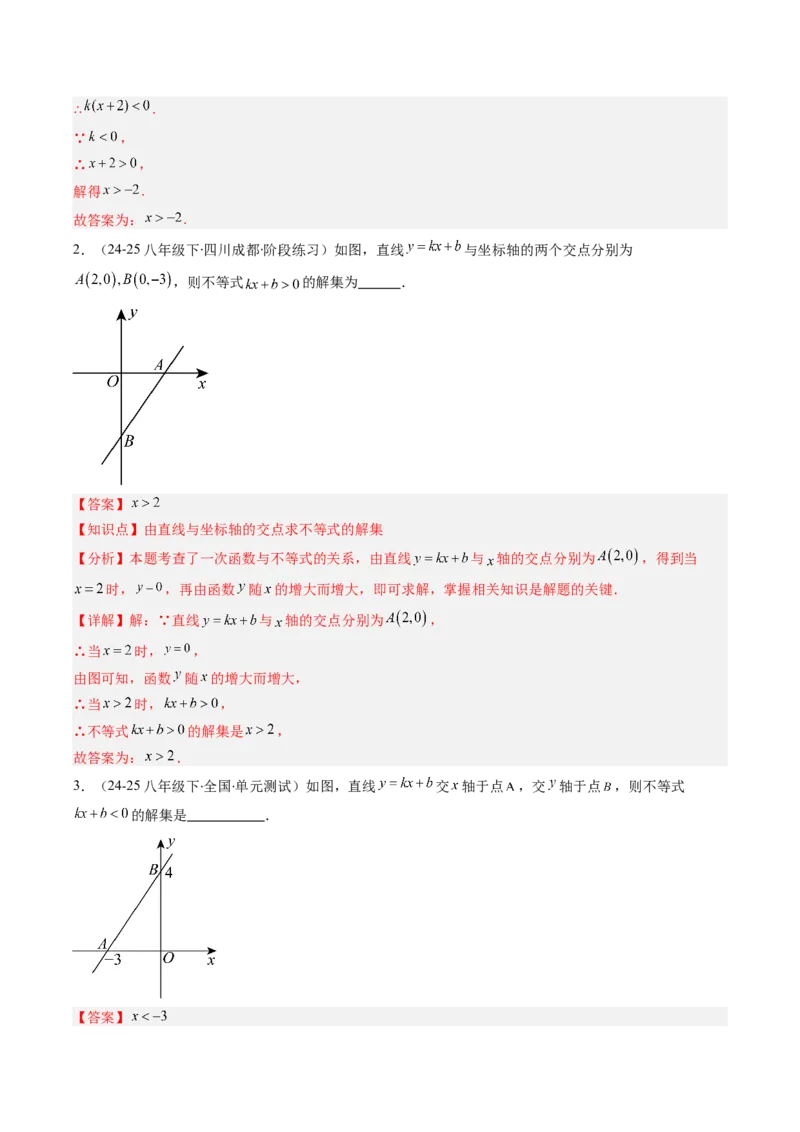 专题17一次函数与方程、不等式的六种考法（教师版）_初中数学_八年级数学下册（人教版）_压轴题攻略-V9_2025版