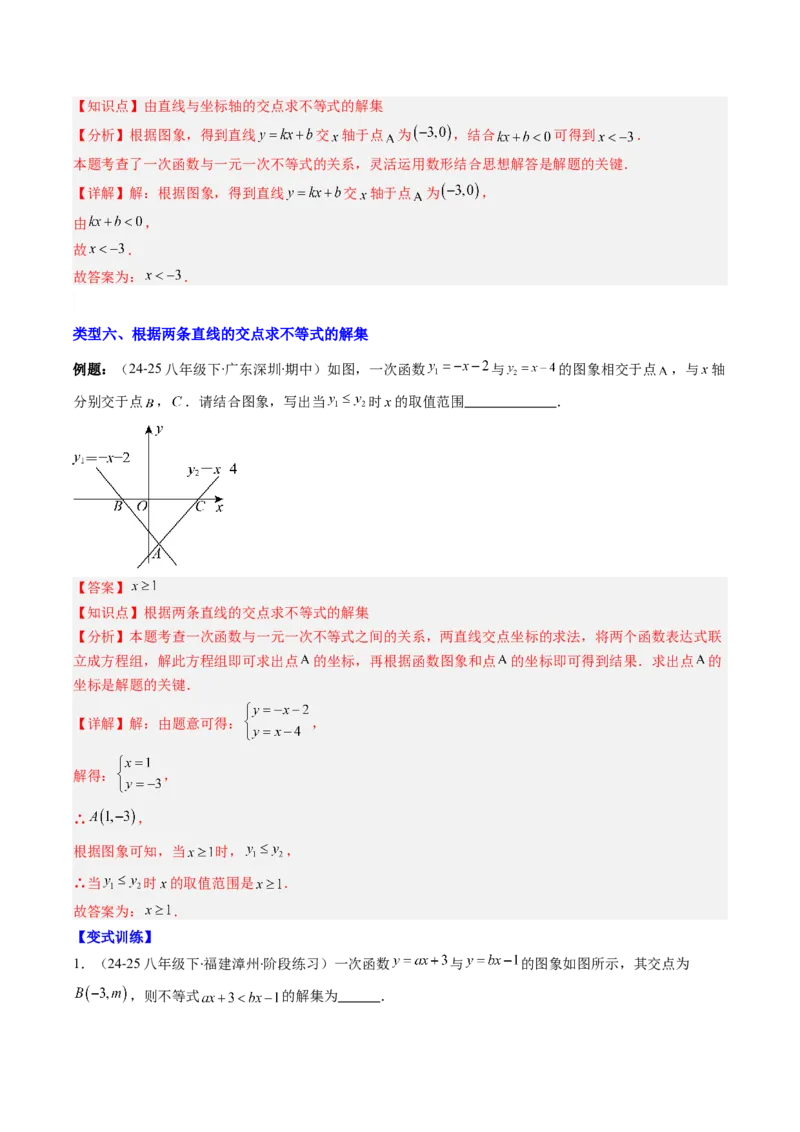 专题17一次函数与方程、不等式的六种考法（教师版）_初中数学_八年级数学下册（人教版）_压轴题攻略-V9_2025版