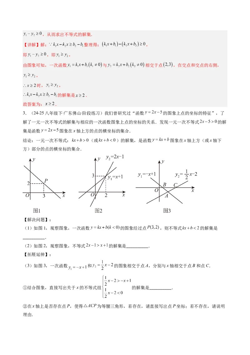 专题17一次函数与方程、不等式的六种考法（教师版）_初中数学_八年级数学下册（人教版）_压轴题攻略-V9_2025版