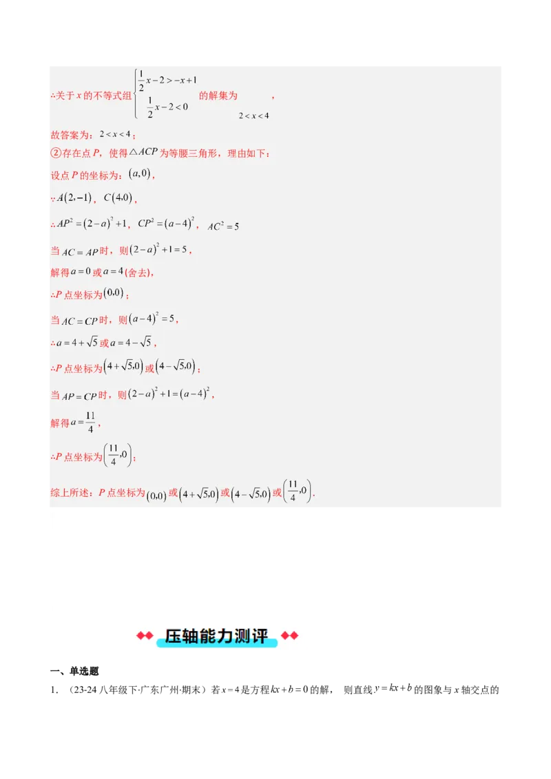 专题17一次函数与方程、不等式的六种考法（教师版）_初中数学_八年级数学下册（人教版）_压轴题攻略-V9_2025版
