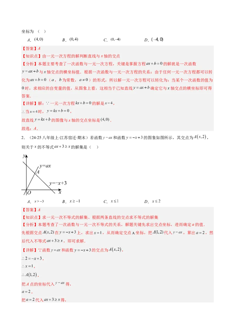 专题17一次函数与方程、不等式的六种考法（教师版）_初中数学_八年级数学下册（人教版）_压轴题攻略-V9_2025版