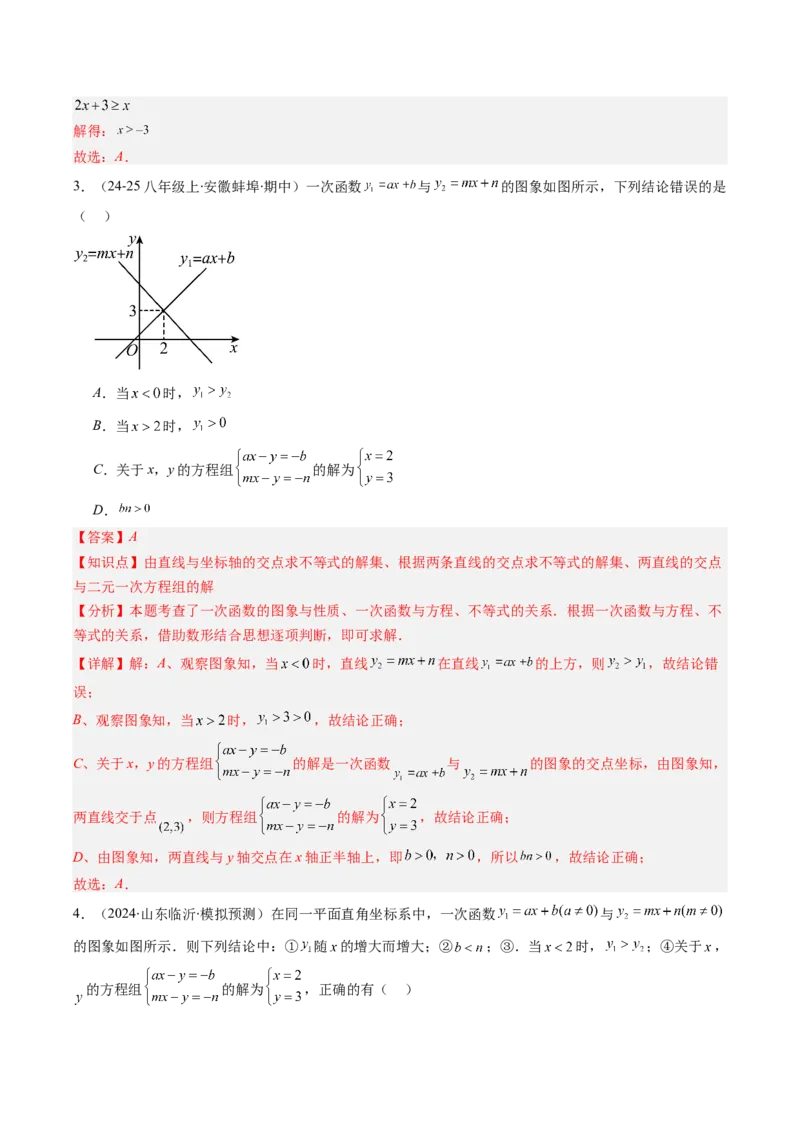 专题17一次函数与方程、不等式的六种考法（教师版）_初中数学_八年级数学下册（人教版）_压轴题攻略-V9_2025版