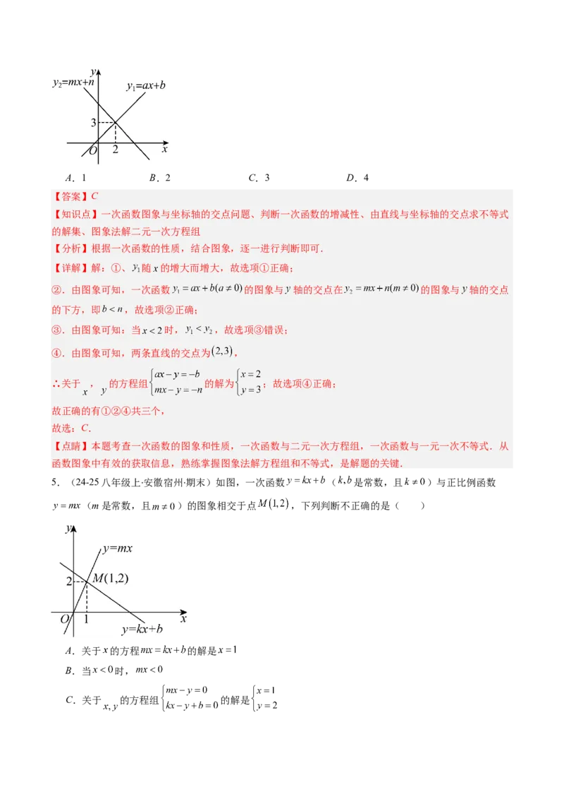 专题17一次函数与方程、不等式的六种考法（教师版）_初中数学_八年级数学下册（人教版）_压轴题攻略-V9_2025版
