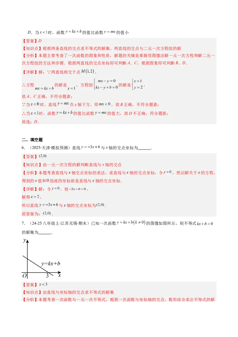 专题17一次函数与方程、不等式的六种考法（教师版）_初中数学_八年级数学下册（人教版）_压轴题攻略-V9_2025版