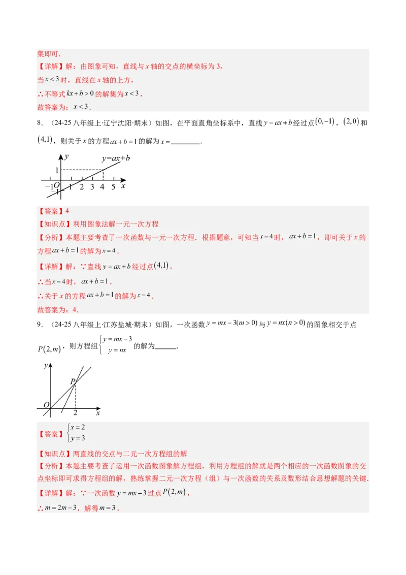 专题17一次函数与方程、不等式的六种考法（教师版）_初中数学_八年级数学下册（人教版）_压轴题攻略-V9_2025版