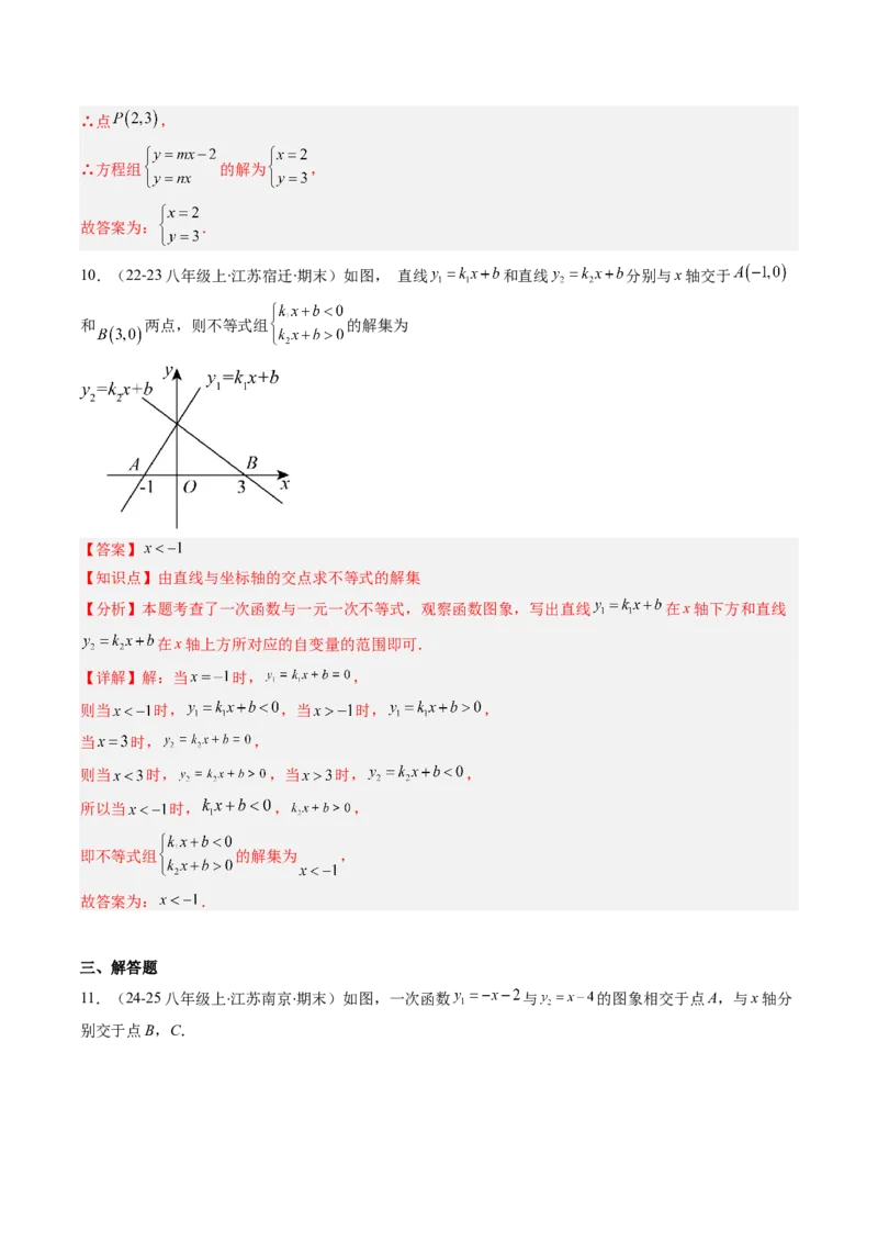 专题17一次函数与方程、不等式的六种考法（教师版）_初中数学_八年级数学下册（人教版）_压轴题攻略-V9_2025版