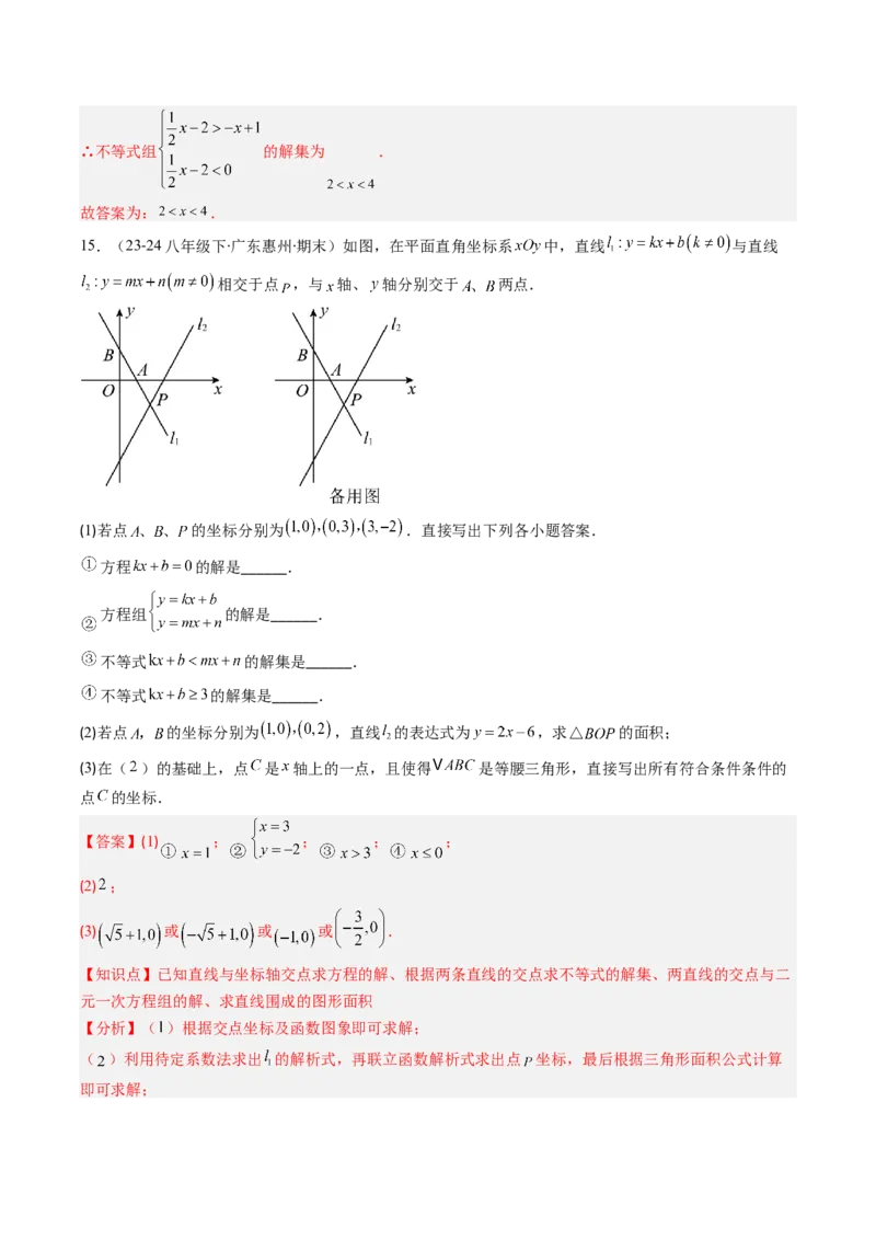专题17一次函数与方程、不等式的六种考法（教师版）_初中数学_八年级数学下册（人教版）_压轴题攻略-V9_2025版