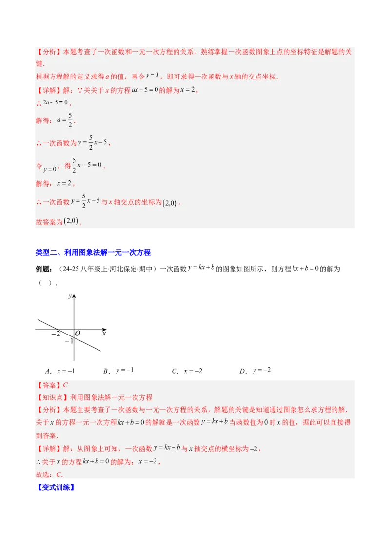 专题17一次函数与方程、不等式的六种考法（教师版）_初中数学_八年级数学下册（人教版）_压轴题攻略-V9_2025版