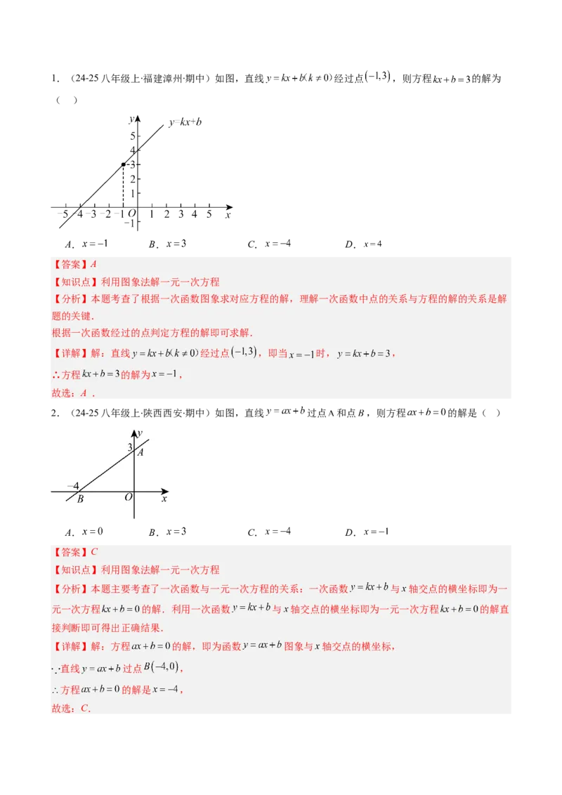 专题17一次函数与方程、不等式的六种考法（教师版）_初中数学_八年级数学下册（人教版）_压轴题攻略-V9_2025版