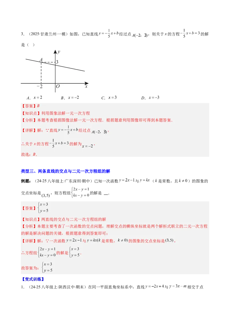 专题17一次函数与方程、不等式的六种考法（教师版）_初中数学_八年级数学下册（人教版）_压轴题攻略-V9_2025版
