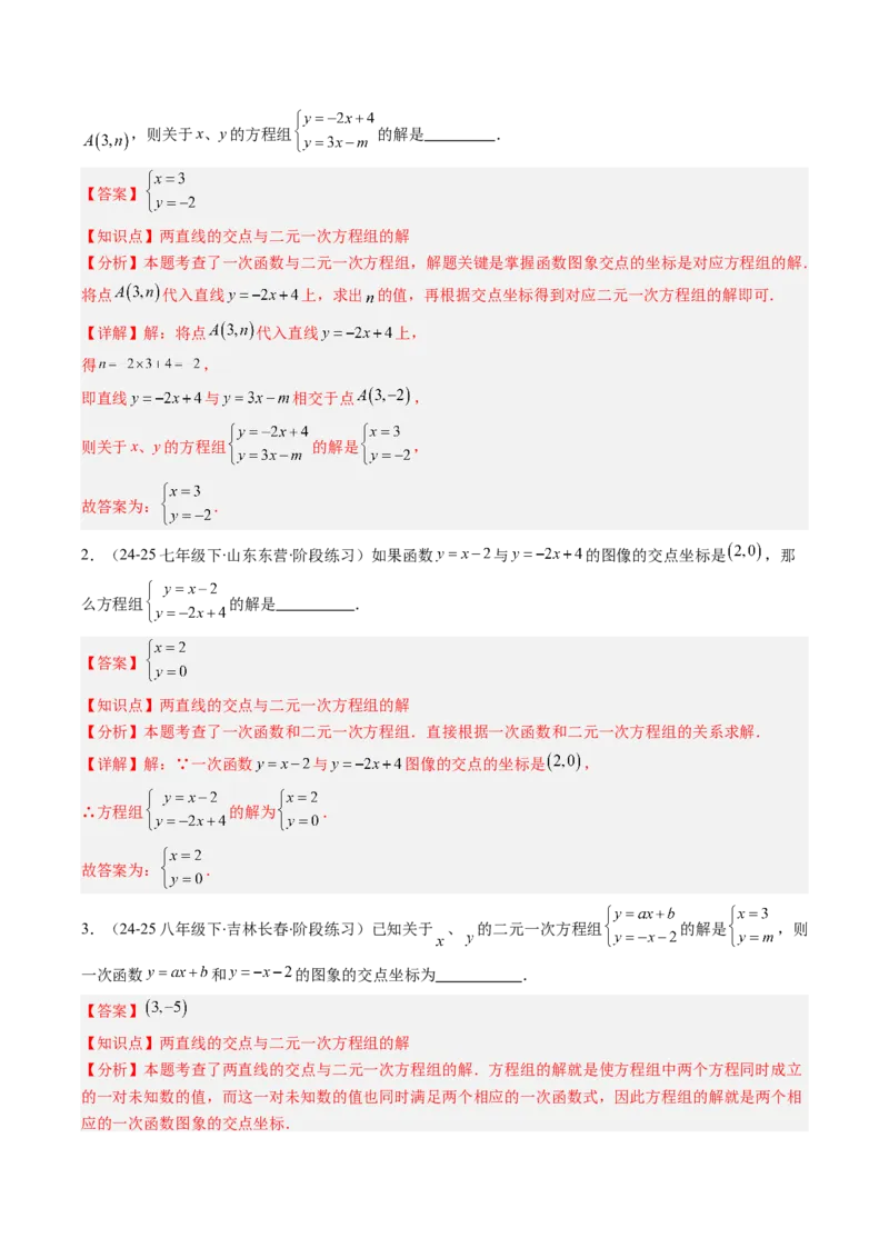 专题17一次函数与方程、不等式的六种考法（教师版）_初中数学_八年级数学下册（人教版）_压轴题攻略-V9_2025版