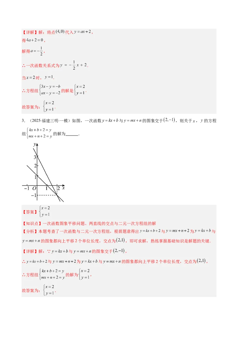 专题17一次函数与方程、不等式的六种考法（教师版）_初中数学_八年级数学下册（人教版）_压轴题攻略-V9_2025版