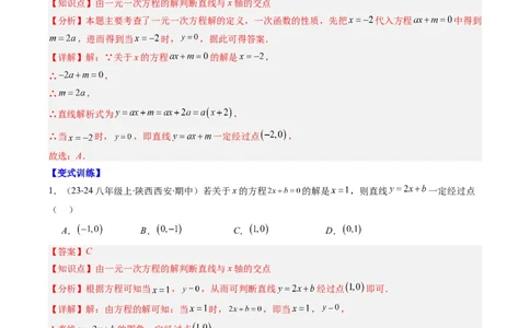 专题17一次函数与方程、不等式的六种考法（教师版）_初中数学_八年级数学下册（人教版）_压轴题攻略-V9_2025版