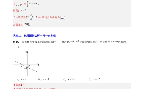 专题17一次函数与方程、不等式的六种考法（教师版）_初中数学_八年级数学下册（人教版）_压轴题攻略-V9_2025版