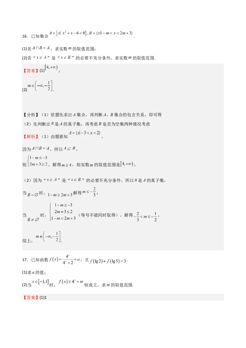 2025年高考一轮复习第一次月考卷01（测试范围：集合+不等式+函数）（解析版）_02高考数学_2025年新高考资料_一轮复习
