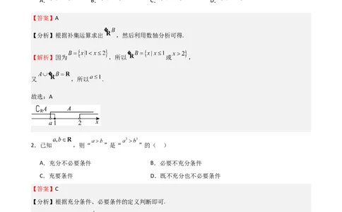 2025年高考一轮复习第一次月考卷01（测试范围：集合+不等式+函数）（解析版）_02高考数学_2025年新高考资料_一轮复习