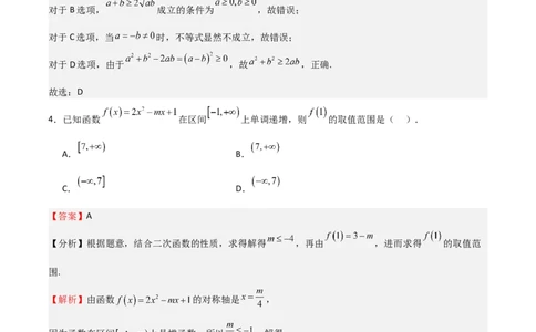 2025年高考一轮复习第一次月考卷01（测试范围：集合+不等式+函数）（解析版）_02高考数学_2025年新高考资料_一轮复习