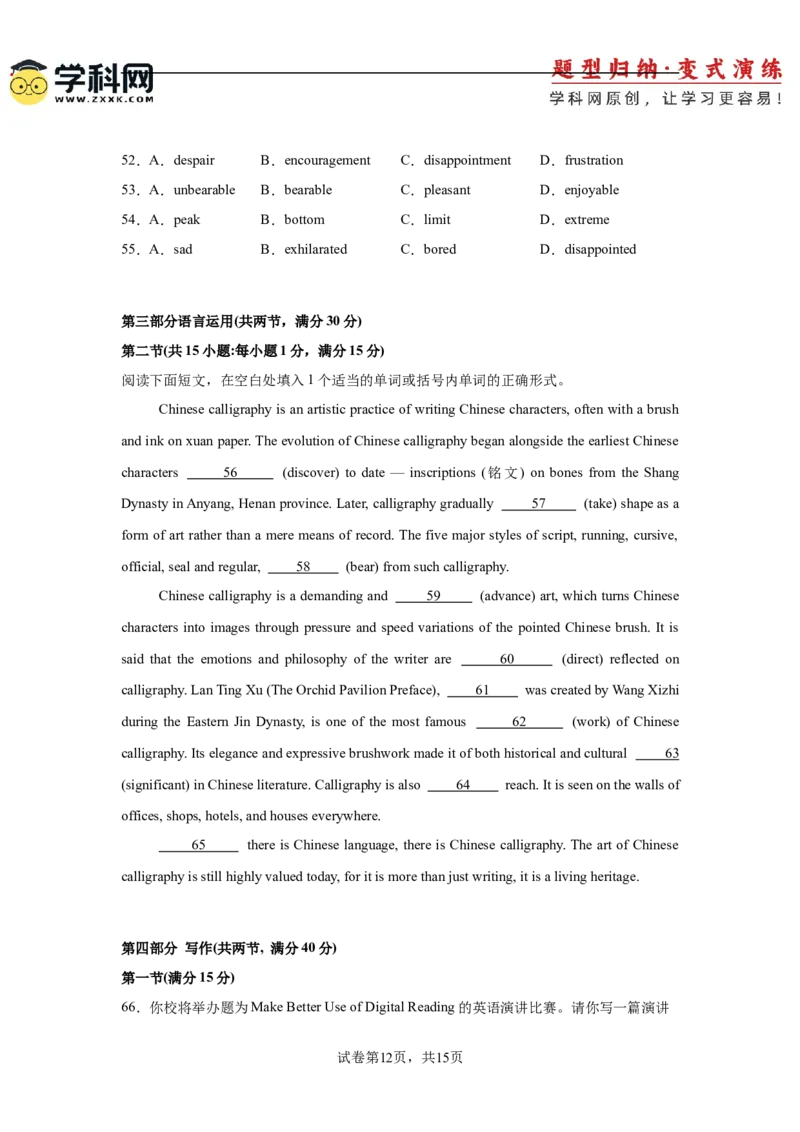 2025届高三英语高考模拟风向标卷02（新高考八省通用卷)（原题版）_02高考数学_2025年新高考资料_二轮复习_01高考语文等多个文件_第六部分风向标必刷卷