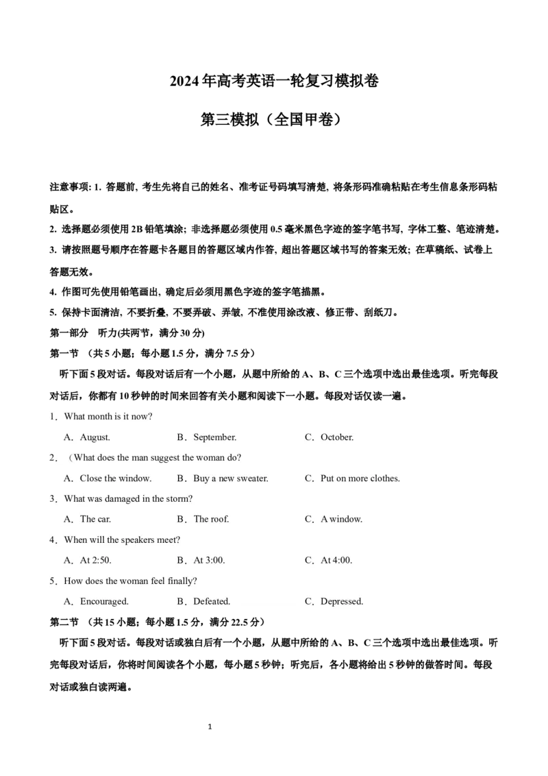 2024年一轮复习模拟卷第三模拟（全国甲卷）-2024年高考英语一轮复习讲练测（新教材新高考）（原卷版）_03高考英语_通用版（老高考）复习资料_2024年复习资料_第三模拟（全国甲卷）