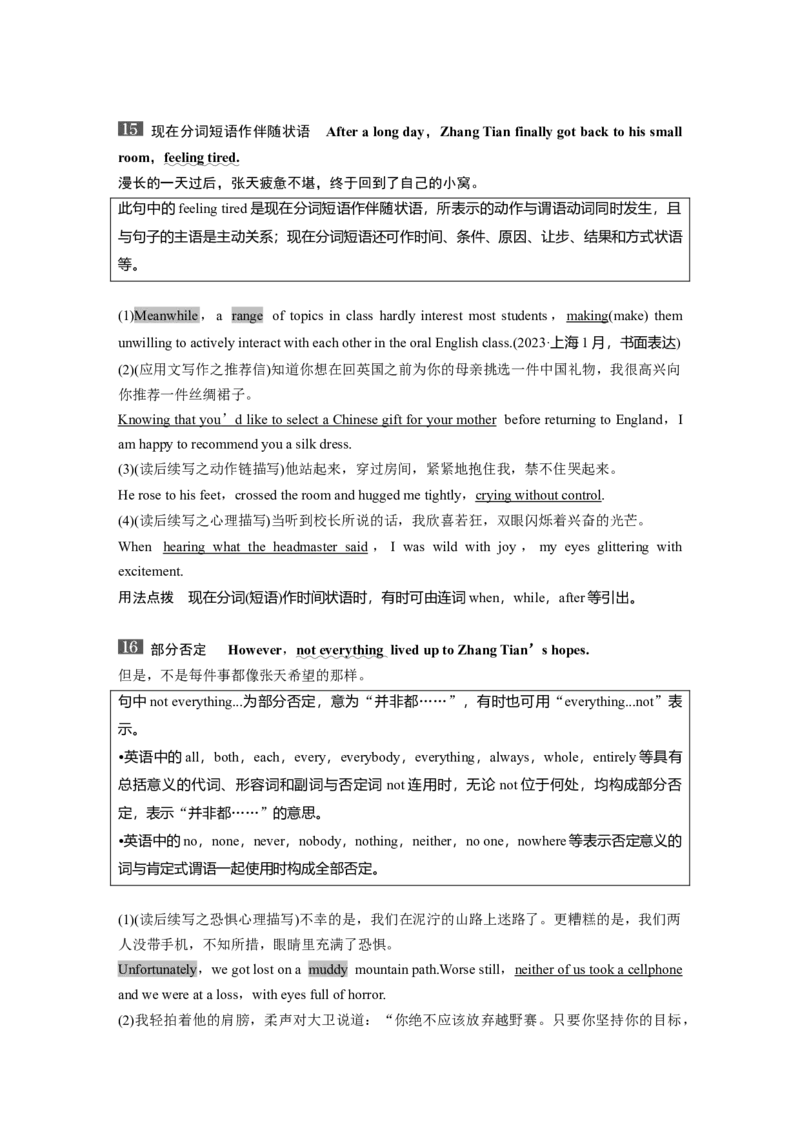 2025届高中英语一轮复习讲义（北师大版）：必修第一册UNIT1　LIFECHOICES（教师版）_03高考英语_2025年新高考资料_一轮复习_2025届高中英语一轮复习课件+学案（完））