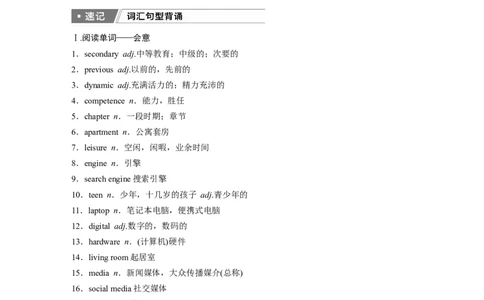 2025届高中英语一轮复习讲义（北师大版）：必修第一册UNIT1　LIFECHOICES（教师版）_03高考英语_2025年新高考资料_一轮复习_2025届高中英语一轮复习课件+学案（完））