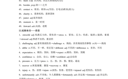 2025届高中英语一轮复习讲义（北师大版）：必修第一册UNIT1　LIFECHOICES（教师版）_03高考英语_2025年新高考资料_一轮复习_2025届高中英语一轮复习课件+学案（完））