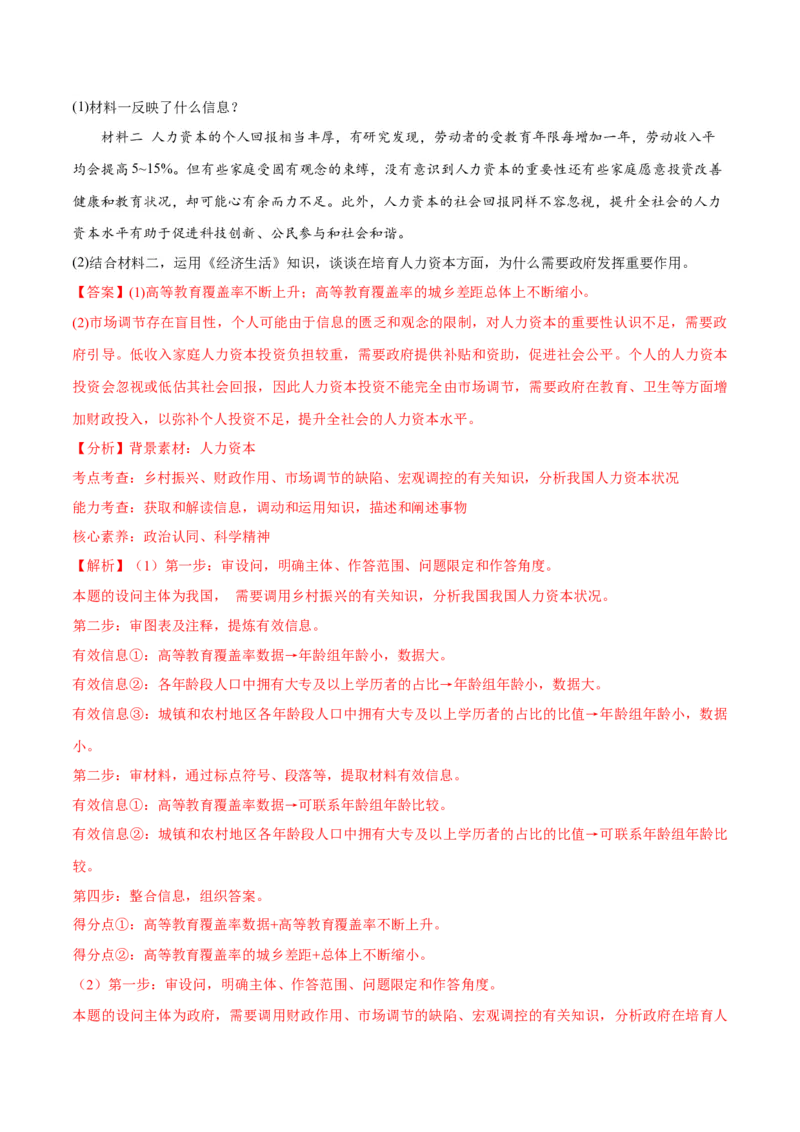 专题11制度篇&mdash;&mdash;基本经济制度（分层练）（解析版）_8.2025政治总复习_2024年新高考资料_2.2024二轮复习