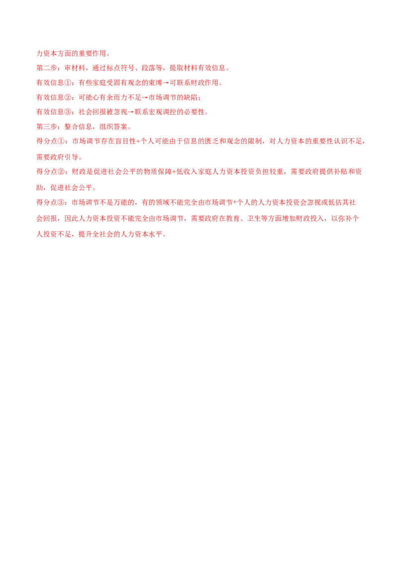 专题11制度篇&mdash;&mdash;基本经济制度（分层练）（解析版）_8.2025政治总复习_2024年新高考资料_2.2024二轮复习