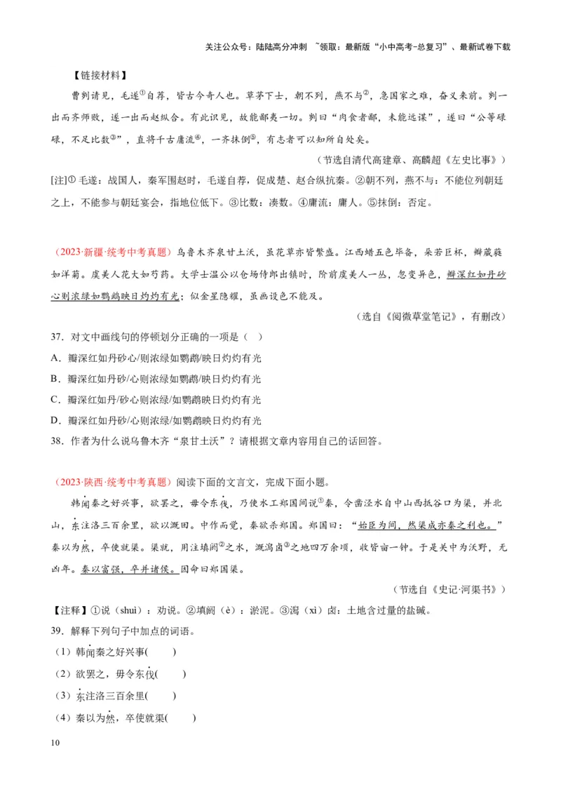 专题07文言文阅读（第01期）（原卷版）_02中考总复习（2026版更新中）_01-语文-中考总复习_2024年中考资料_专项复习资料_完2023年中考语文真题分项汇编（全国通用）_第01期