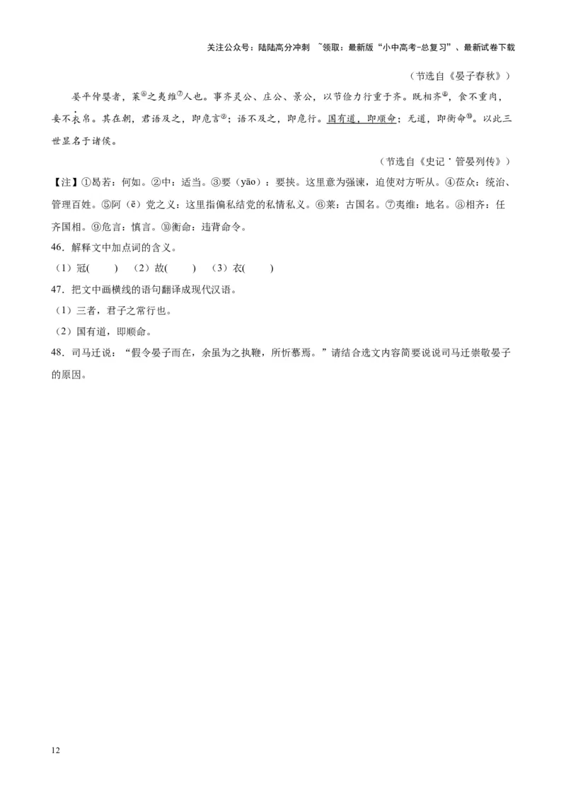 专题07文言文阅读（第01期）（原卷版）_02中考总复习（2026版更新中）_01-语文-中考总复习_2024年中考资料_专项复习资料_完2023年中考语文真题分项汇编（全国通用）_第01期