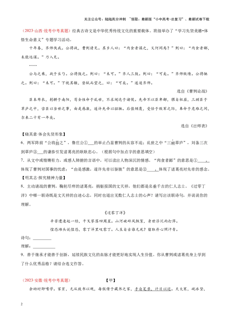 专题07文言文阅读（第01期）（原卷版）_02中考总复习（2026版更新中）_01-语文-中考总复习_2024年中考资料_专项复习资料_完2023年中考语文真题分项汇编（全国通用）_第01期