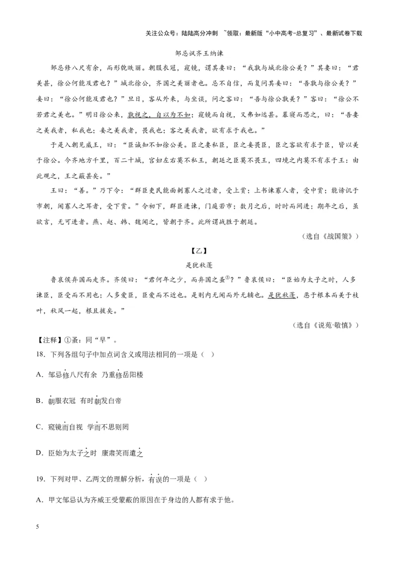 专题07文言文阅读（第01期）（原卷版）_02中考总复习（2026版更新中）_01-语文-中考总复习_2024年中考资料_专项复习资料_完2023年中考语文真题分项汇编（全国通用）_第01期