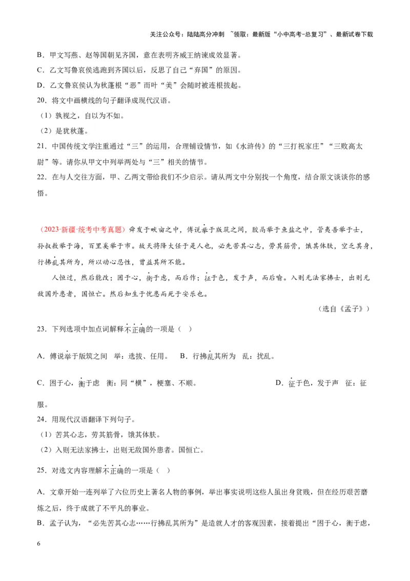 专题07文言文阅读（第01期）（原卷版）_02中考总复习（2026版更新中）_01-语文-中考总复习_2024年中考资料_专项复习资料_完2023年中考语文真题分项汇编（全国通用）_第01期