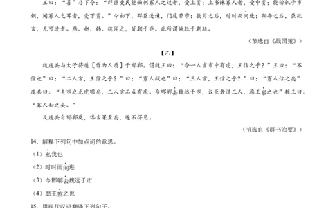 专题07文言文阅读（第01期）（原卷版）_02中考总复习（2026版更新中）_01-语文-中考总复习_2024年中考资料_专项复习资料_完2023年中考语文真题分项汇编（全国通用）_第01期