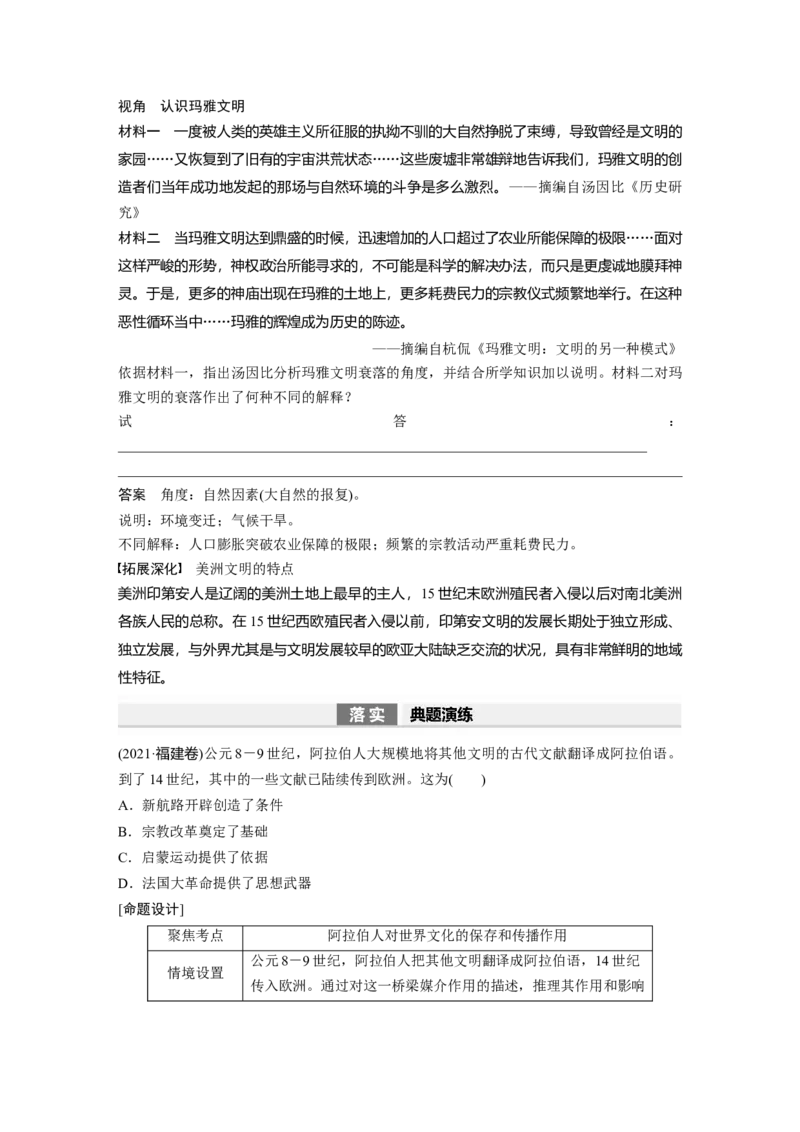 2024年高考历史一轮复习（部编版）板块4第10单元第28讲　中古时期的亚洲、非洲和美洲_07高考历史_2024年新高考资料_1.2024一轮复习_2024年高考历史一轮复习讲义（部编版）