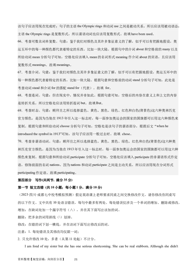 2024年一轮复习模拟卷第三模拟（全国甲卷）-2024年高考英语一轮复习讲练测（新教材新高考）（解析版）_03高考英语_通用版（老高考）复习资料_2024年复习资料_第三模拟（全国甲卷）