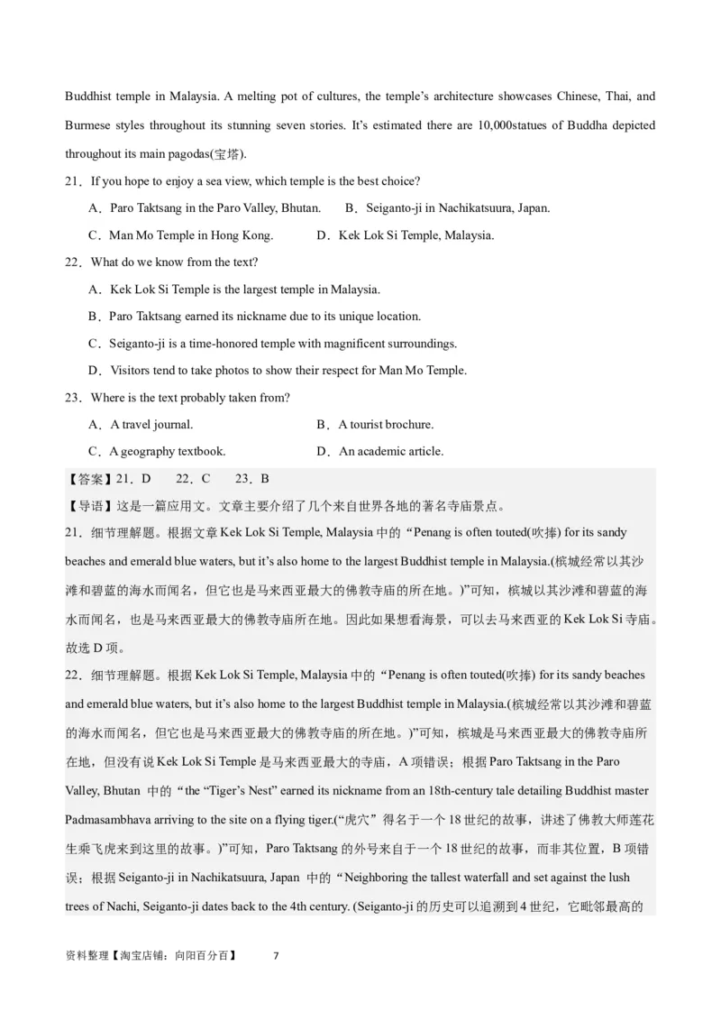 2024年一轮复习模拟卷第三模拟（全国甲卷）-2024年高考英语一轮复习讲练测（新教材新高考）（解析版）_03高考英语_通用版（老高考）复习资料_2024年复习资料_第三模拟（全国甲卷）