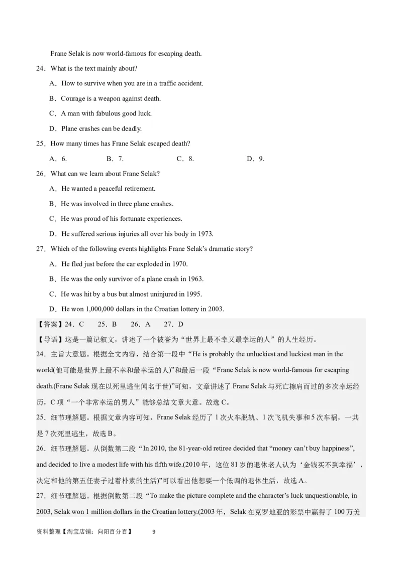 2024年一轮复习模拟卷第三模拟（全国甲卷）-2024年高考英语一轮复习讲练测（新教材新高考）（解析版）_03高考英语_通用版（老高考）复习资料_2024年复习资料_第三模拟（全国甲卷）