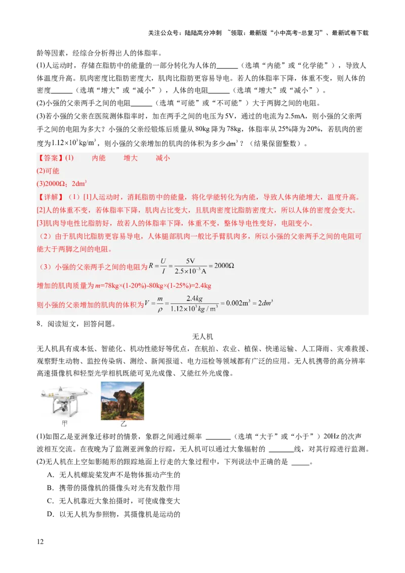 专题21跨学科实践（讲练）（解析版）_02中考总复习（2026版更新中）_04-物理-中考总复习_2025年中考复习资料_2025中考二轮课件ppt+讲义+练习物理_讲义+练习