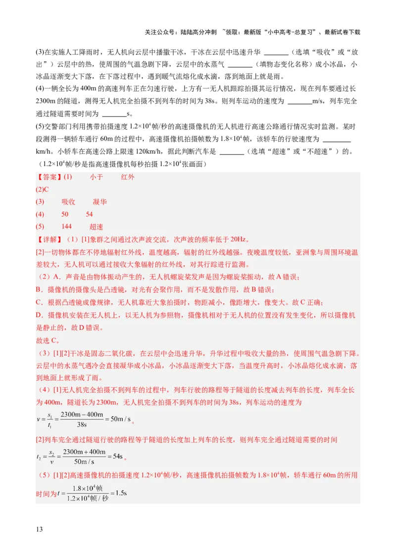 专题21跨学科实践（讲练）（解析版）_02中考总复习（2026版更新中）_04-物理-中考总复习_2025年中考复习资料_2025中考二轮课件ppt+讲义+练习物理_讲义+练习