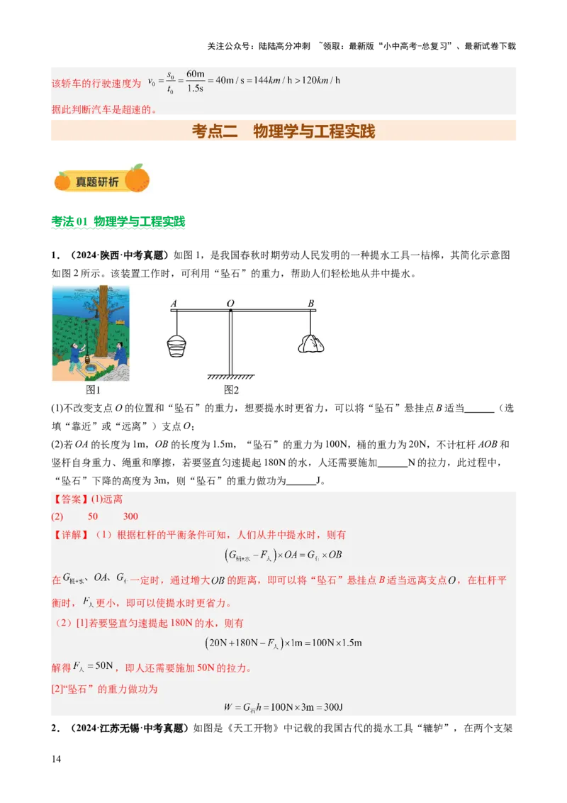专题21跨学科实践（讲练）（解析版）_02中考总复习（2026版更新中）_04-物理-中考总复习_2025年中考复习资料_2025中考二轮课件ppt+讲义+练习物理_讲义+练习