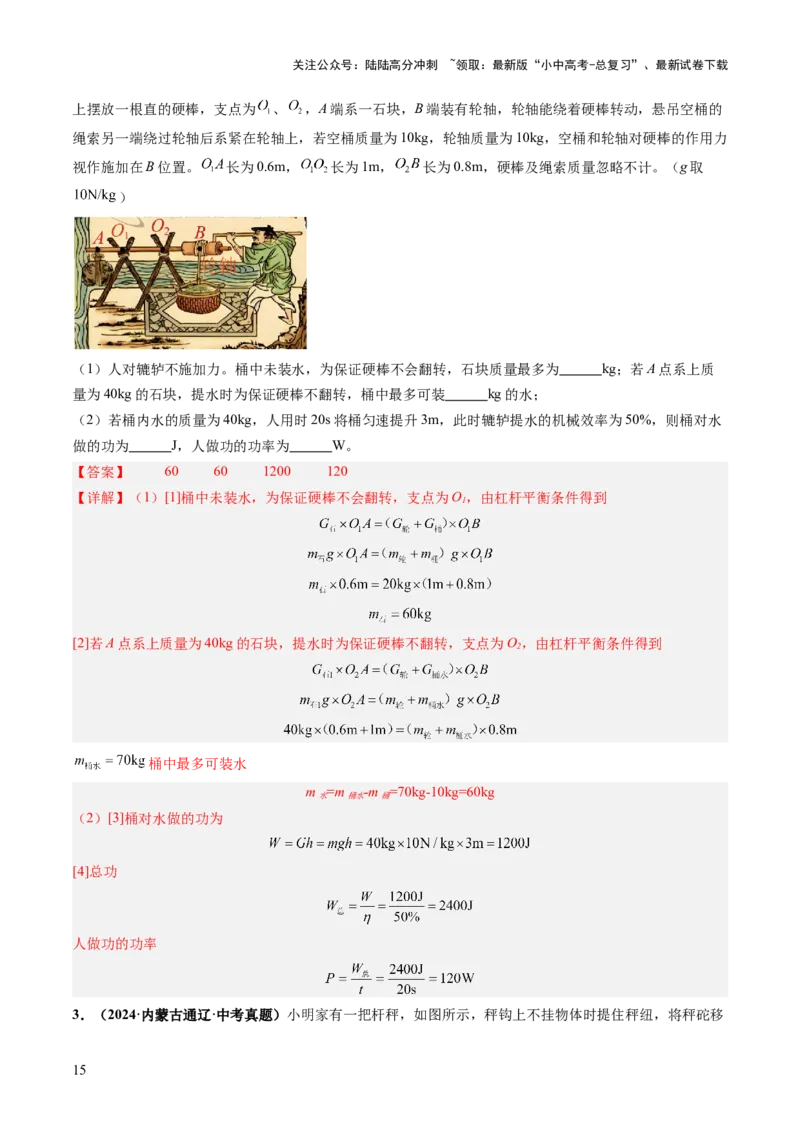 专题21跨学科实践（讲练）（解析版）_02中考总复习（2026版更新中）_04-物理-中考总复习_2025年中考复习资料_2025中考二轮课件ppt+讲义+练习物理_讲义+练习