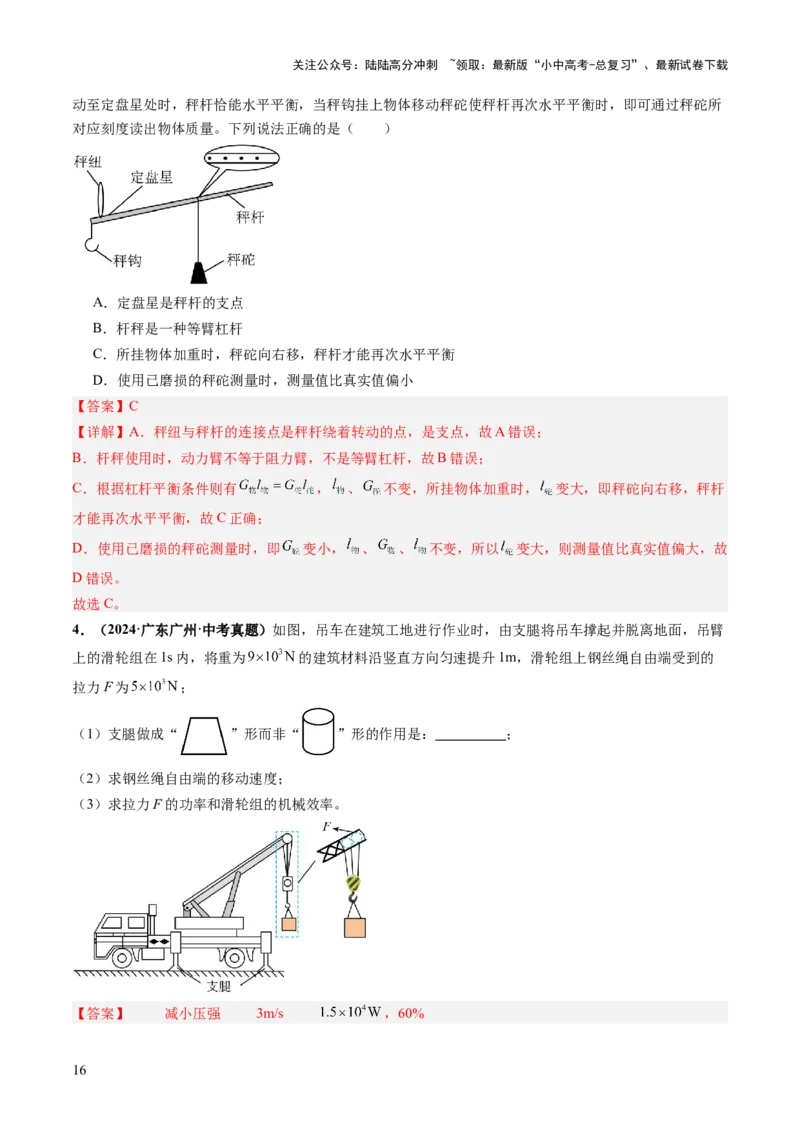 专题21跨学科实践（讲练）（解析版）_02中考总复习（2026版更新中）_04-物理-中考总复习_2025年中考复习资料_2025中考二轮课件ppt+讲义+练习物理_讲义+练习