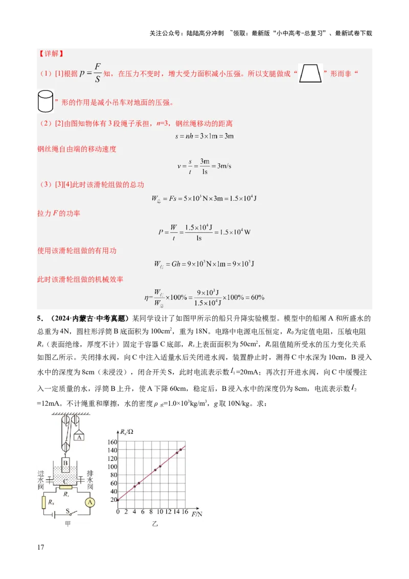 专题21跨学科实践（讲练）（解析版）_02中考总复习（2026版更新中）_04-物理-中考总复习_2025年中考复习资料_2025中考二轮课件ppt+讲义+练习物理_讲义+练习