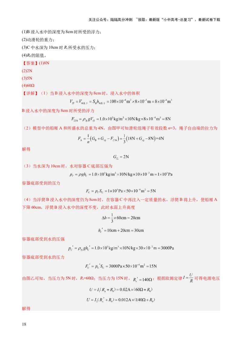 专题21跨学科实践（讲练）（解析版）_02中考总复习（2026版更新中）_04-物理-中考总复习_2025年中考复习资料_2025中考二轮课件ppt+讲义+练习物理_讲义+练习