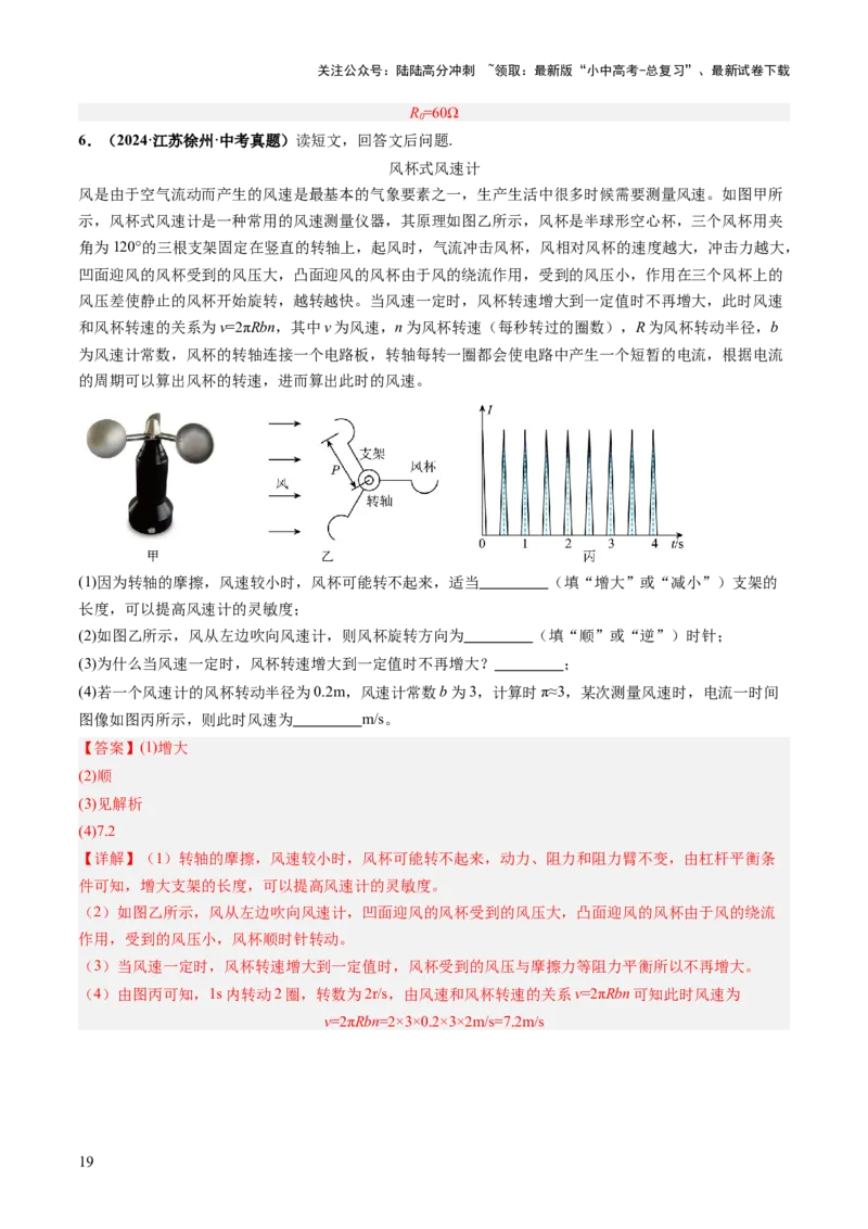 专题21跨学科实践（讲练）（解析版）_02中考总复习（2026版更新中）_04-物理-中考总复习_2025年中考复习资料_2025中考二轮课件ppt+讲义+练习物理_讲义+练习