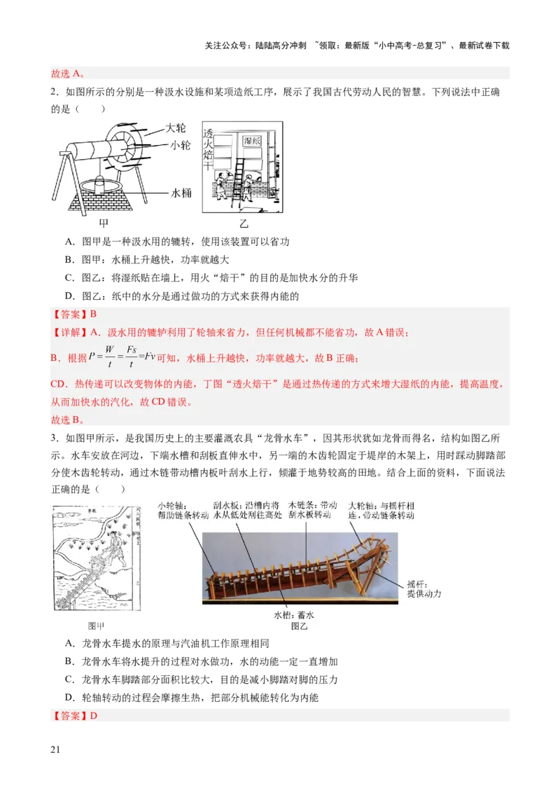专题21跨学科实践（讲练）（解析版）_02中考总复习（2026版更新中）_04-物理-中考总复习_2025年中考复习资料_2025中考二轮课件ppt+讲义+练习物理_讲义+练习