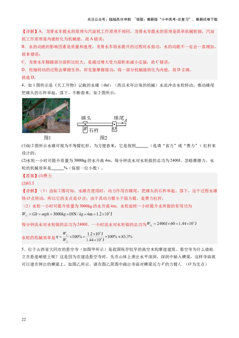 专题21跨学科实践（讲练）（解析版）_02中考总复习（2026版更新中）_04-物理-中考总复习_2025年中考复习资料_2025中考二轮课件ppt+讲义+练习物理_讲义+练习