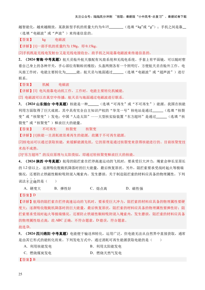 专题21跨学科实践（讲练）（解析版）_02中考总复习（2026版更新中）_04-物理-中考总复习_2025年中考复习资料_2025中考二轮课件ppt+讲义+练习物理_讲义+练习